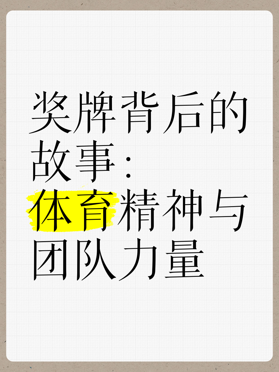 开云·Kaiyun网页版-球场内外：体育精神和团队合作的重要性的简单介绍