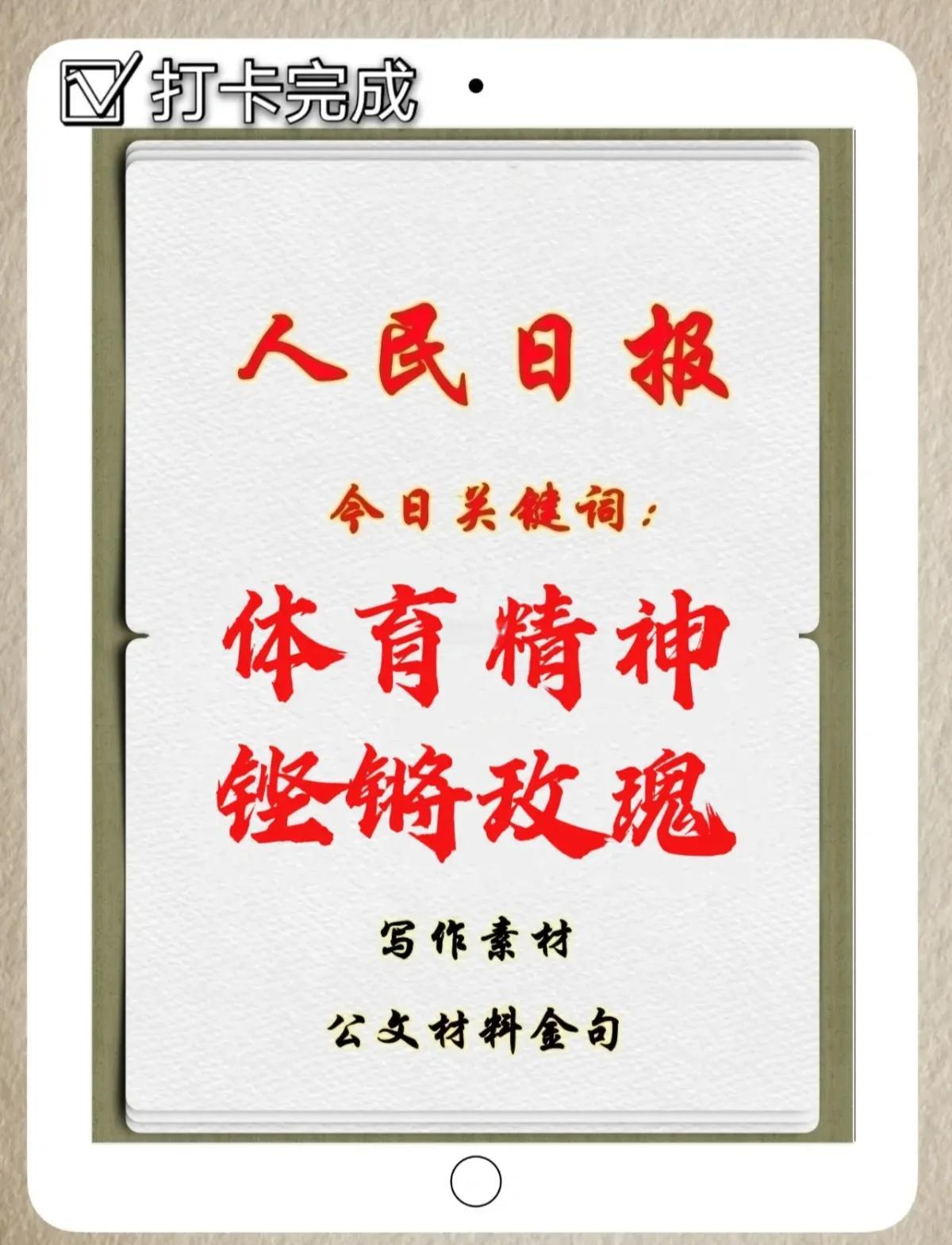 球场内外：体育精神和团队合作的重要性的简单介绍