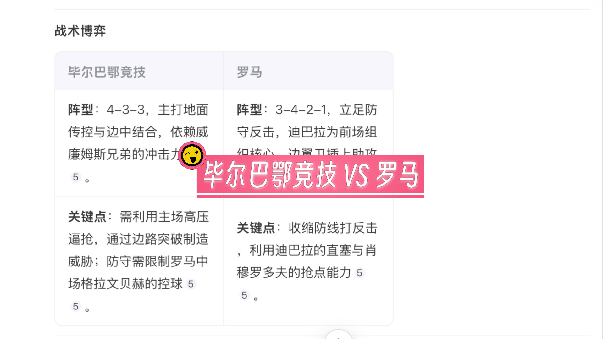 开云中国-毕尔巴鄂竞技独具特色的战术布局
