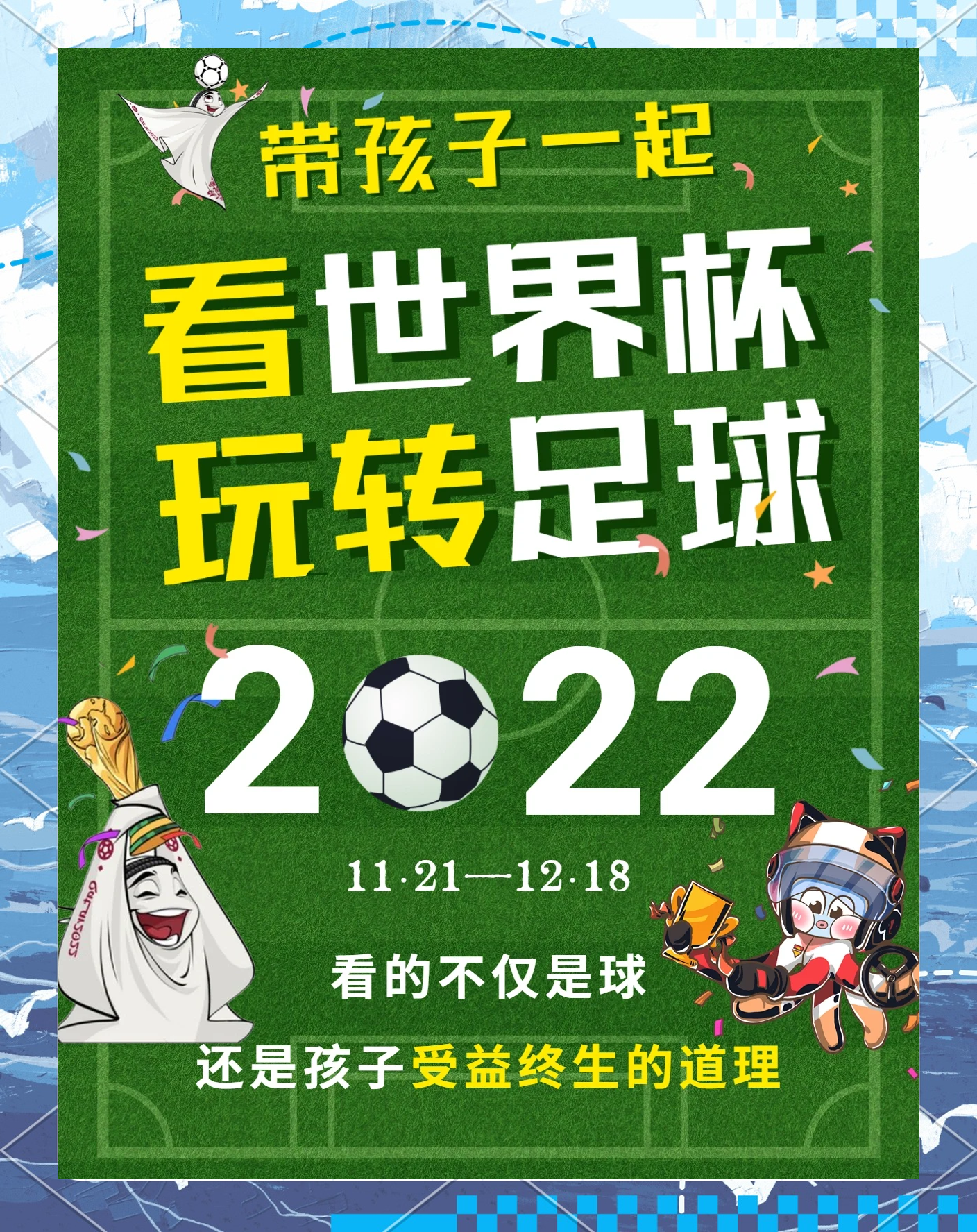 儿童足球启蒙：培养未来国家队的希望的简单介绍
